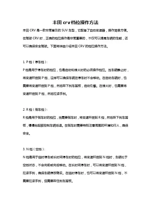 丰田crv档位操作方法
