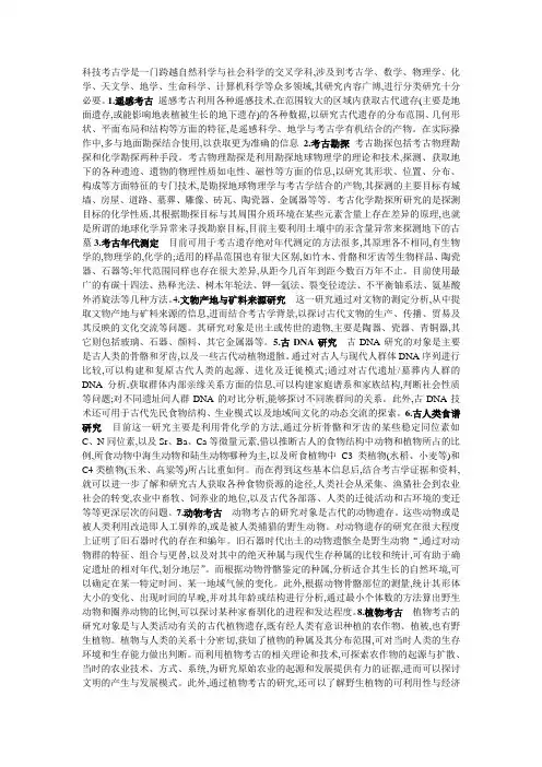 科技考古的基本方向和方法