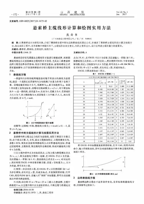 悬索桥主缆线形计算和绘图实用方法