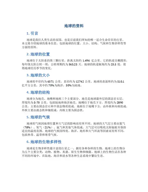 地球的资料
