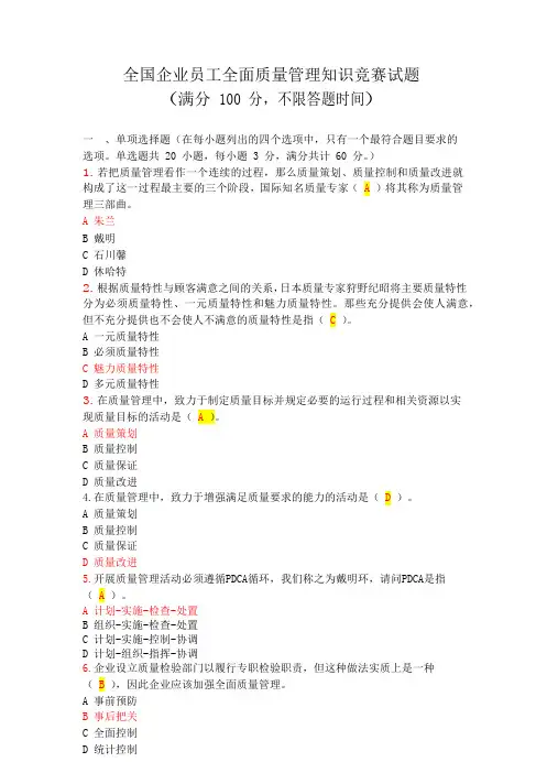 质量管理竞赛答案