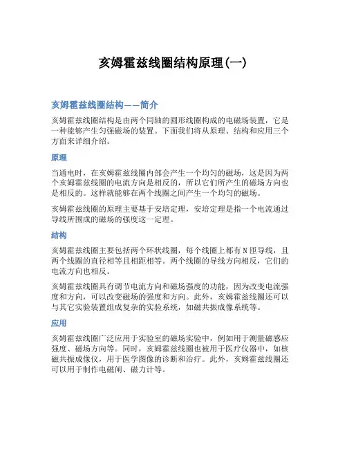 亥姆霍兹线圈结构原理(一)