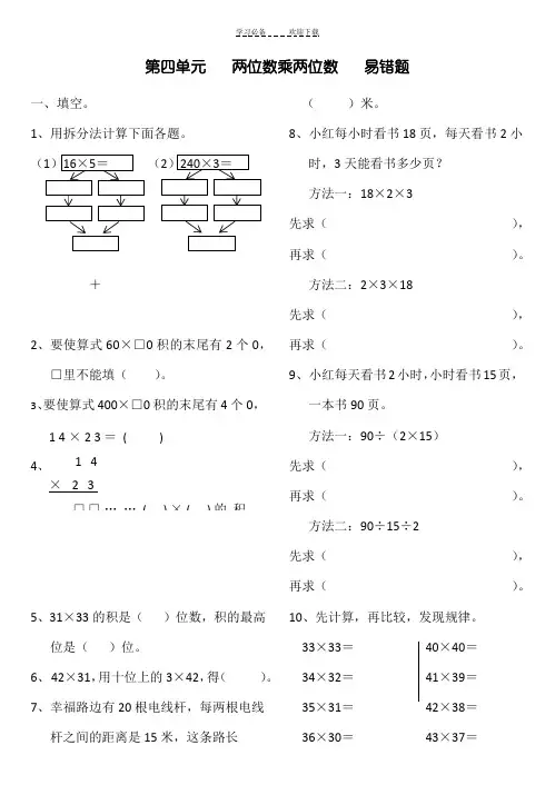 两位数乘两位数易错题