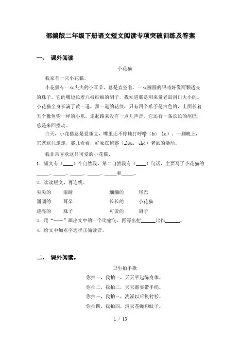 部编版二年级下册语文短文阅读专项突破训练及答案