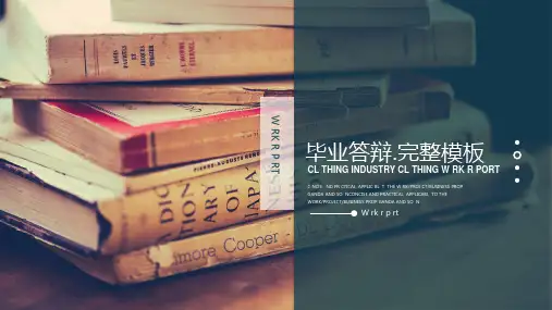 简约毕业答辩完整课件