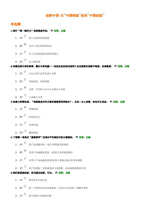 考试题时代光华—创新从“中国制造”走向“中国创造”