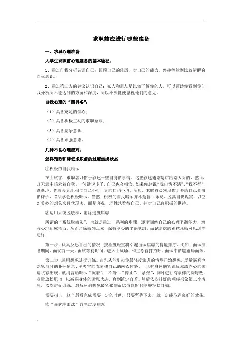求职前做哪些准备