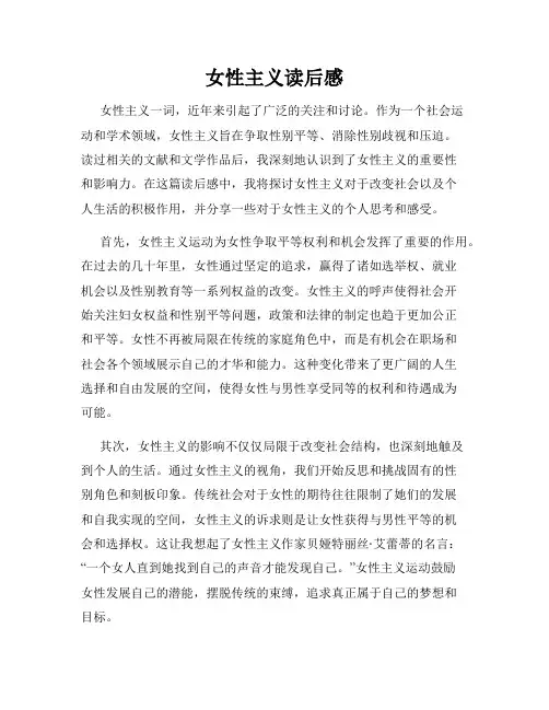 女性主义读后感