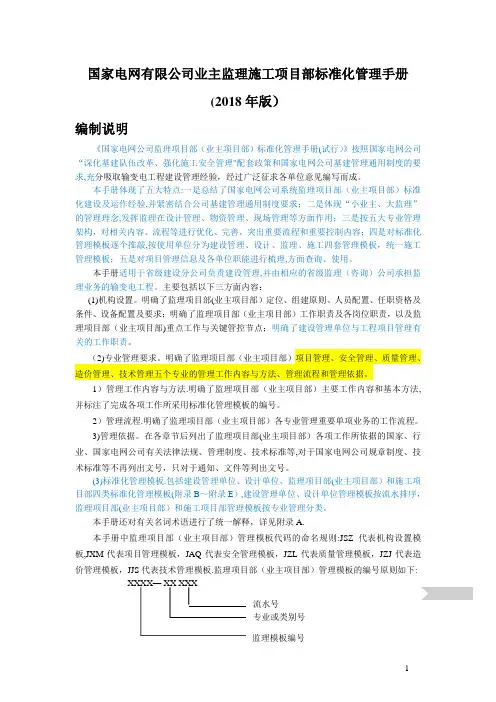 国家电网有限公司业主监理施工项目部标准化管理手册(2018年版)