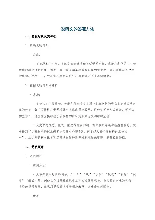 说明文的答题方法