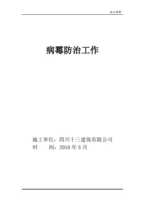 病霉防治