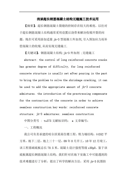 浅谈超长钢筋混凝土结构无缝施工技术运用
