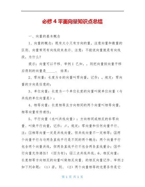必修4 平面向量知识点总结