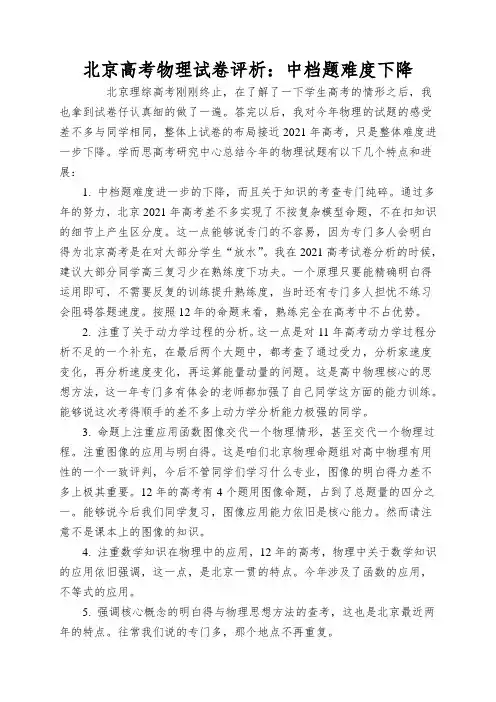 北京高考物理试卷评析：中档题难度下降