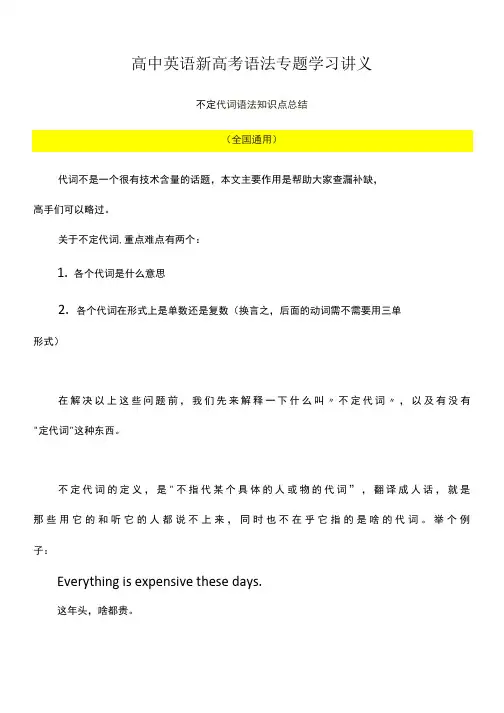 不定代词语法知识点总结讲义- 高三英语一轮复习语法专题
