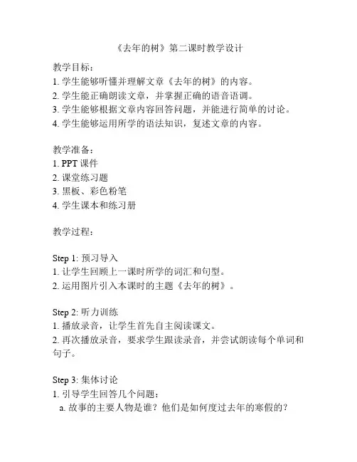《去年的树》第二课时教学设计