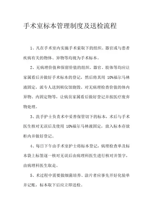 手术室标本管理制度及送检流程