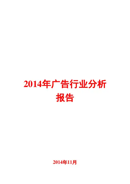2014年广告行业分析报告