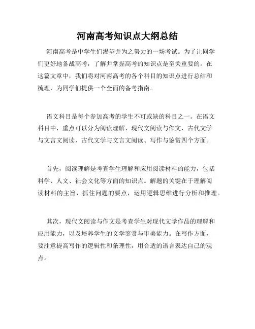 河南高考知识点大纲总结