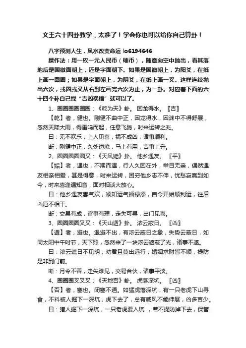 文王六十四卦教学，太准了！学会你也可以给你自己算卦！