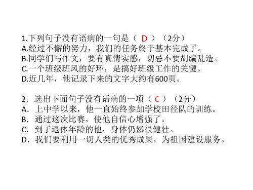 病句类选择题