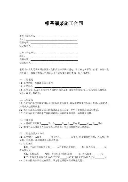 帷幕灌浆的施工合同