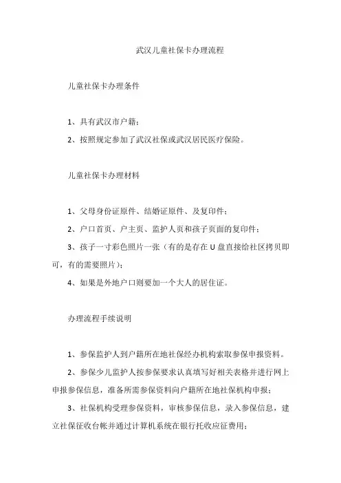 武汉儿童社保卡办理流程