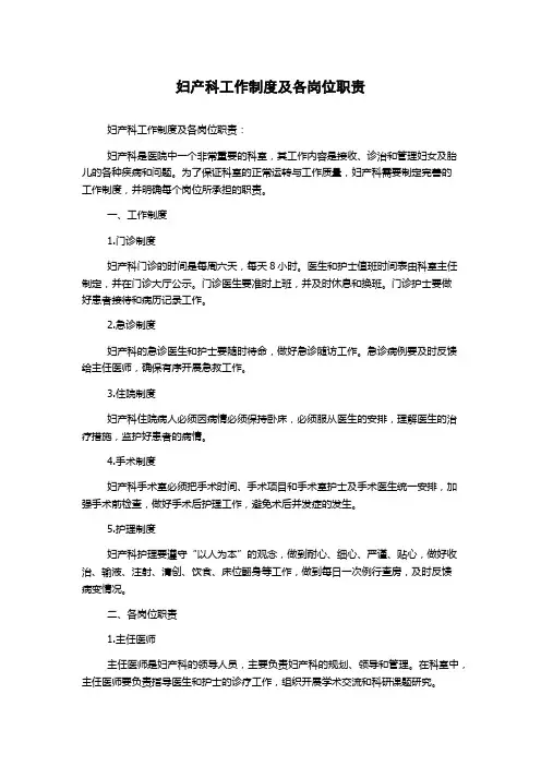 妇产科工作制度及各岗位职责