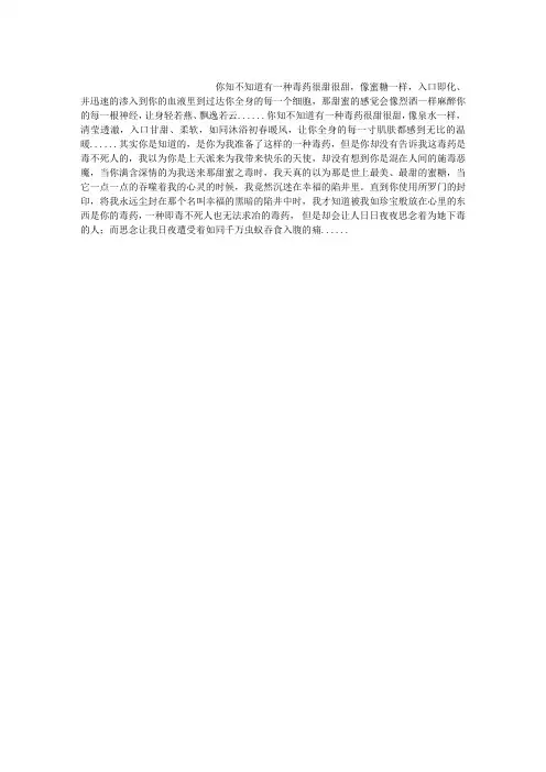有一种毒药叫爱情