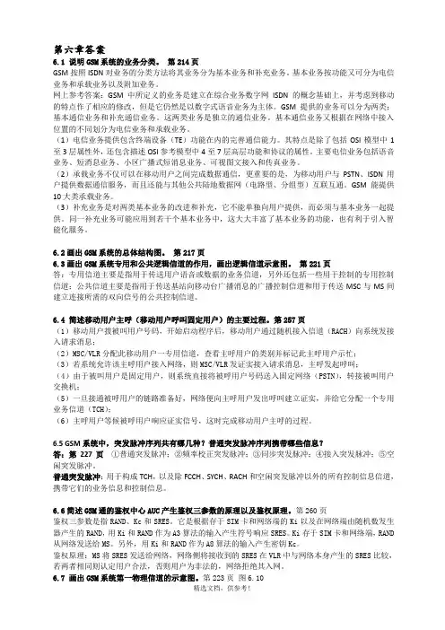 移动通信第六章答案