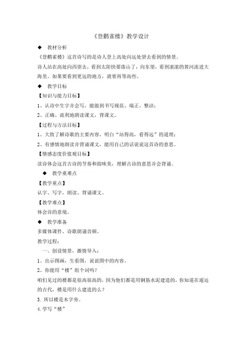 二年级上册语文教案 8古诗二首登鹳雀楼 人教部编版 (1)