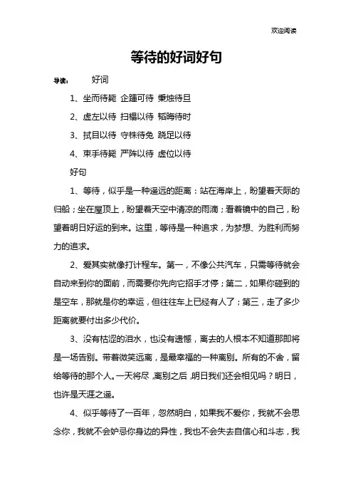 等待的好词好句
