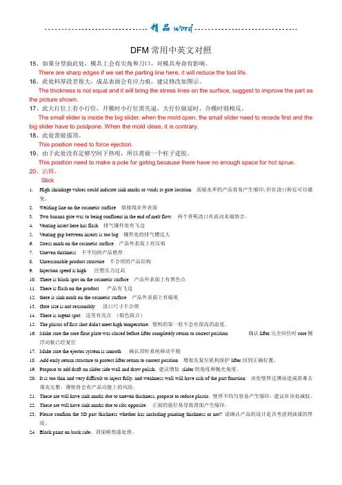 模具DFM常用中英文对照