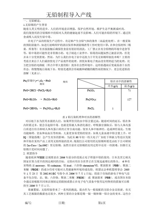 无铅制程导入产线