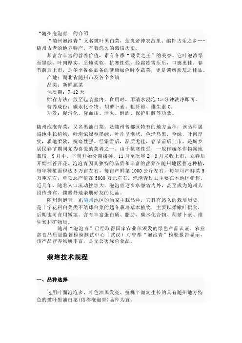 随州泡泡青种植