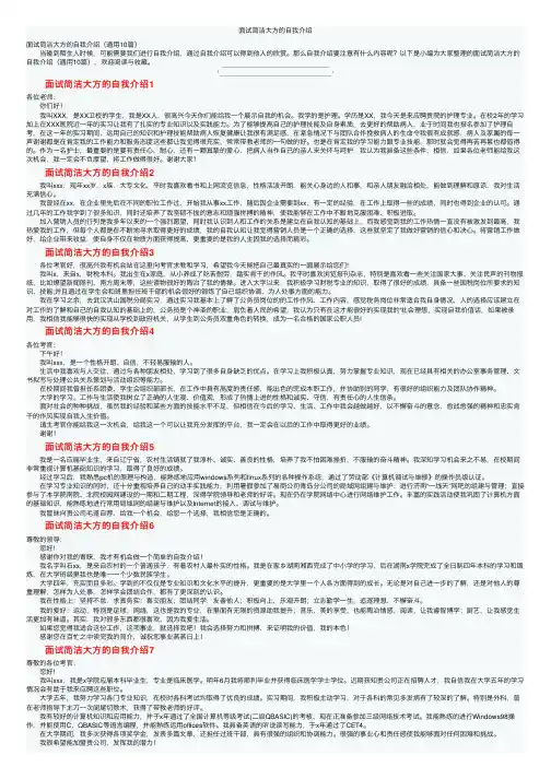 面试简洁大方的自我介绍
