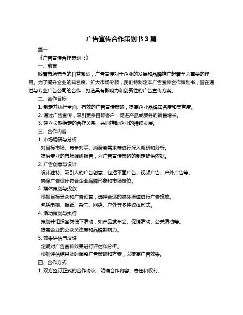 广告宣传合作策划书3篇
