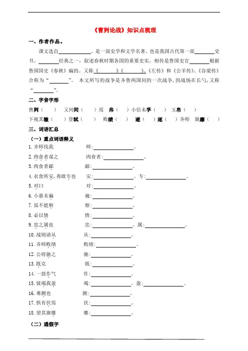 《曹刿论战》考点知识点梳理打印版+答案版