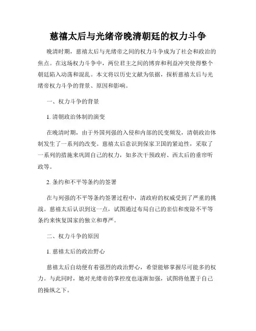 慈禧太后与光绪帝晚清朝廷的权力斗争