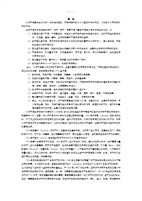 冷冻干燥技术
