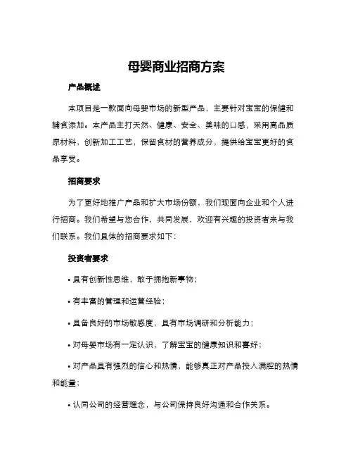 母婴商业招商方案