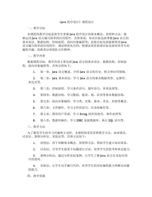 《java程序设计》课程设计
