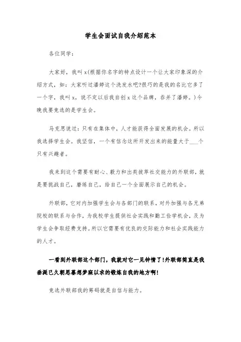 学生会面试自我介绍范本（6篇）