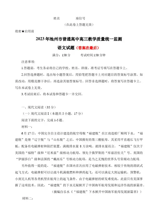 安徽省池州市普通高中2023届高三教学质量统一监测语文试题及答案