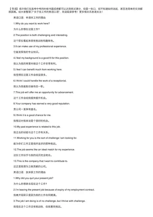 关于找工作的英语口语