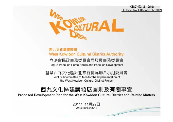 西九龙规划最终c