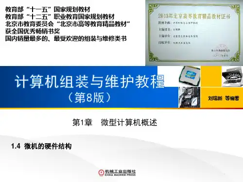 计算机组装与维护教程 第8版教学课件1-4