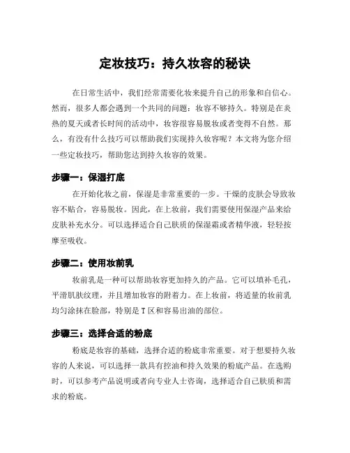 定妆技巧:持久妆容的秘诀