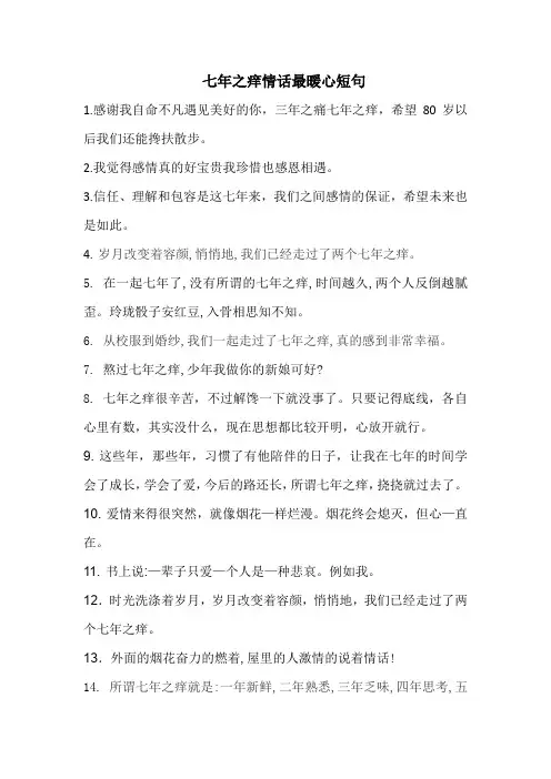 七年之痒情话最暖心短句