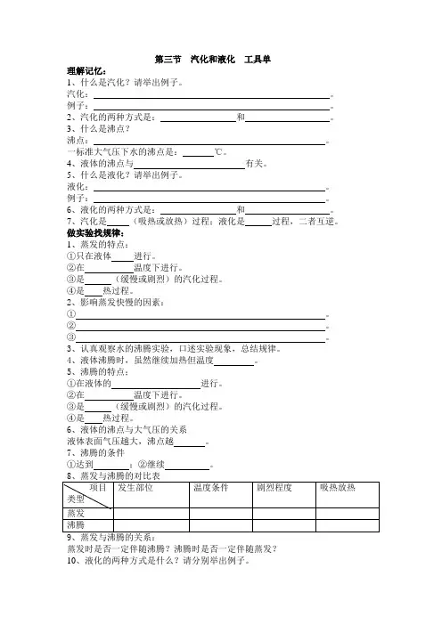 汽化和液化的导学案